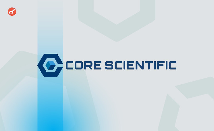 
			Биткоин-майнер Core Scientific с начала года добыл свыше 5620 BTC		